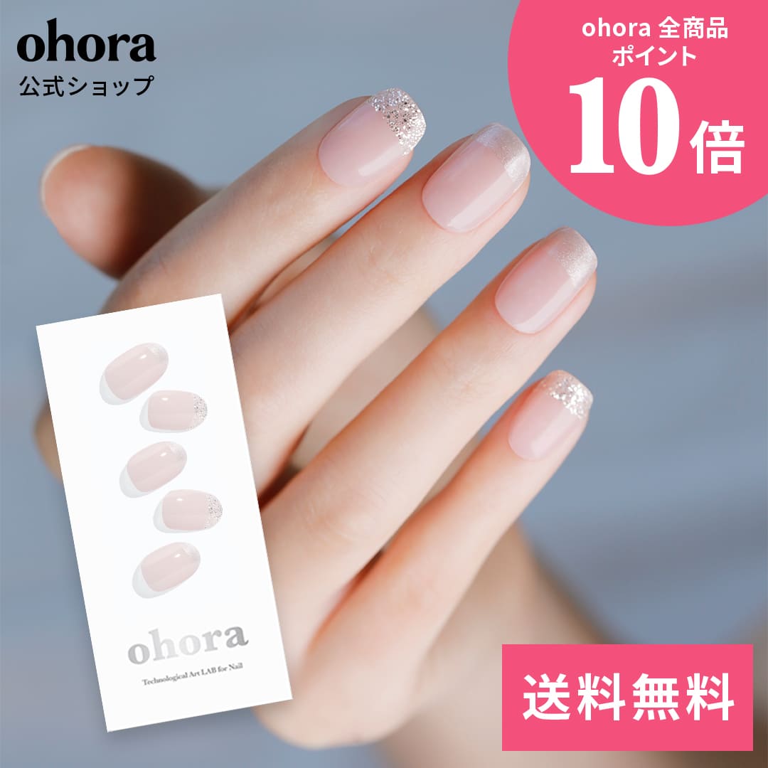 ohora 格安 ジェルネイルシール ランプなどまとめ売り 楽天市場】【ohora公式】【選べる定番ネイル2種】ランプフリー