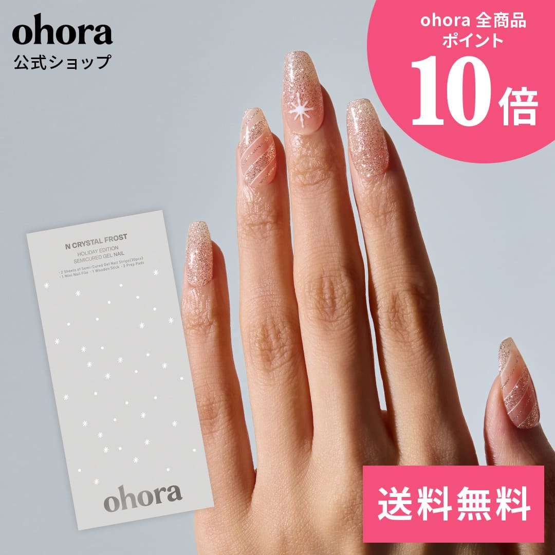 ohora 未使用&使用済 ネイルシールセット 楽天市場】【ohora公式】40種類のデザインから3種類選べるセット+ケア