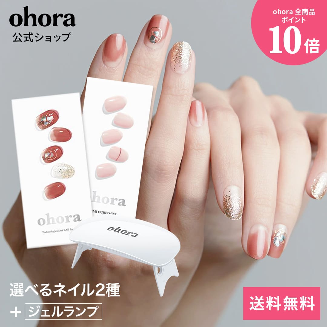 初回購入限定】ohora start set (5items) | セルフジェルネイル