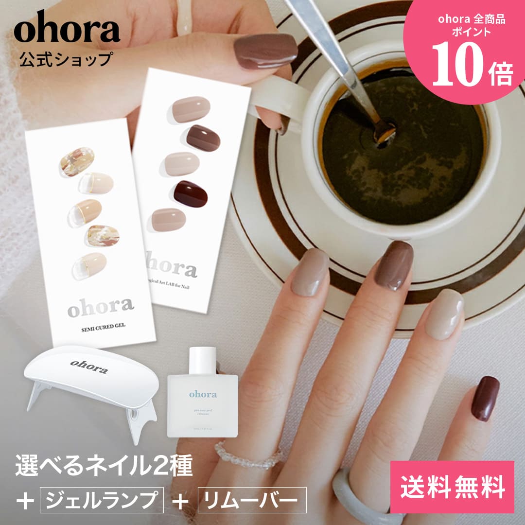 楽天市場】【ohora公式】ビギナーズセット：SET-031-J ohora