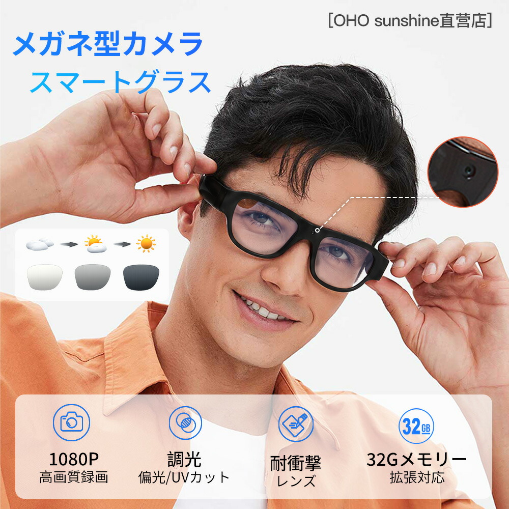 【貨物輸送無料】OhO Sunshine 眼鏡型写真器 盛りだくさん固定ディスク写真器黒眼鏡 1080P録画相応う 32GB内蔵/記憶装置押しひろげる能力のある 申し受けるしながら録画能力のある 生きて行く雨合羽 屋内/外相応う 紫外線で青味に色変わり 偏光UVはね除ける/耐衝撃水晶体やとい入れる 男女兼用 かっこ良い水呑み(Touch 588)