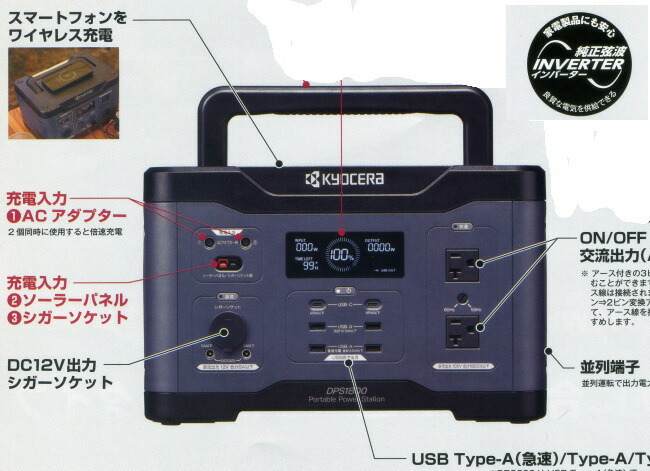 京セラ　ポータブル電源　DPS1800 KYOCERA 京セラ DPS1800 ポータブル電源 : 神田機工店 - 通販
