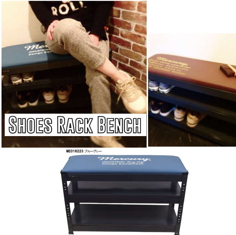 Ｍｅｒｃｕｒｙマーキュリー　シューズラックベンチ　SHOES RACK BENCH