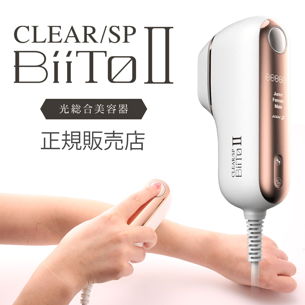 上品な 当店オリジナル特典 必見 使い方ガイド 美容液プレゼント 家庭用光美容機器 BiiTo2 ビートツー デラックスセット 脱毛器 脇 ワキ  Vライン VIO ムダ毛 除毛 男女兼用 全身脱毛 女性 メンズ ヒゲ vio 痛くない わき毛 フォトフェイシャル 顔 エステ 美顔器 ...