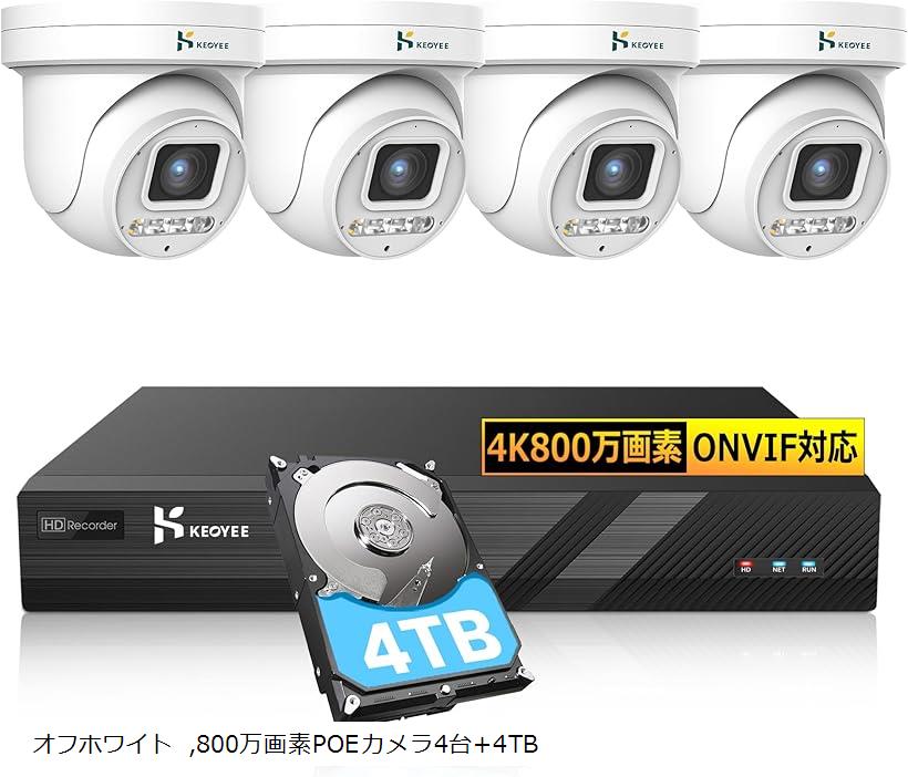 【ランキング1位入賞】800万画素 機能性 poe 防犯カメラ 屋外 4K 有線接続監視カメラ セット360°全方位監視 セキュリティカメラ HDD (オフホワイト, 800万画素POEカメラ4台+4TB)