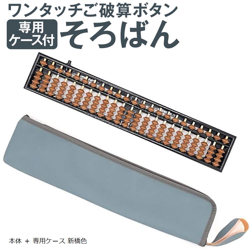 楽天市場】ワンタッチ そろばん 算盤 23桁 4珠 スタンダード ソロバン