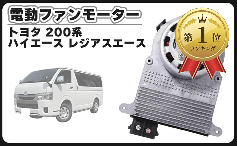 楽天市場】【楽天ランキング1位入賞】互換品 電動 ファンモーター 200