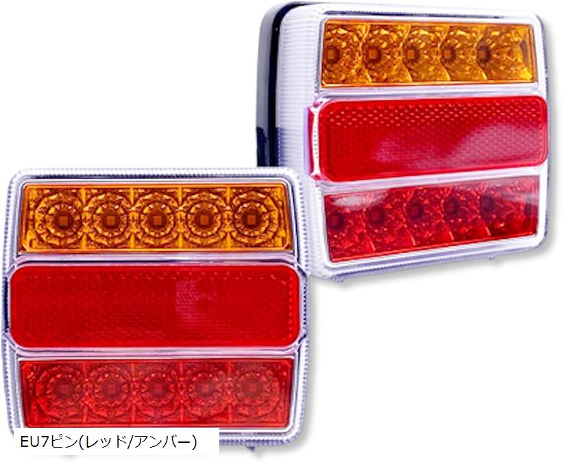 互換品12V用 テールランプ EU7ピン マグネット式 トレーラー 7極 カプラー LED ライト ウインカー ブレーキランプ ヒッチメンバー 牽引 けん引 車両 汎用品 レッド/アンバー (EU7ピン(レッド/アンバー))