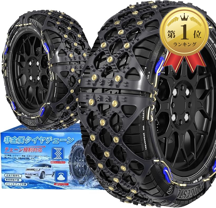 楽天市場】【楽天ランキング1位入賞】非金属 タイヤチェーン 軽自動車