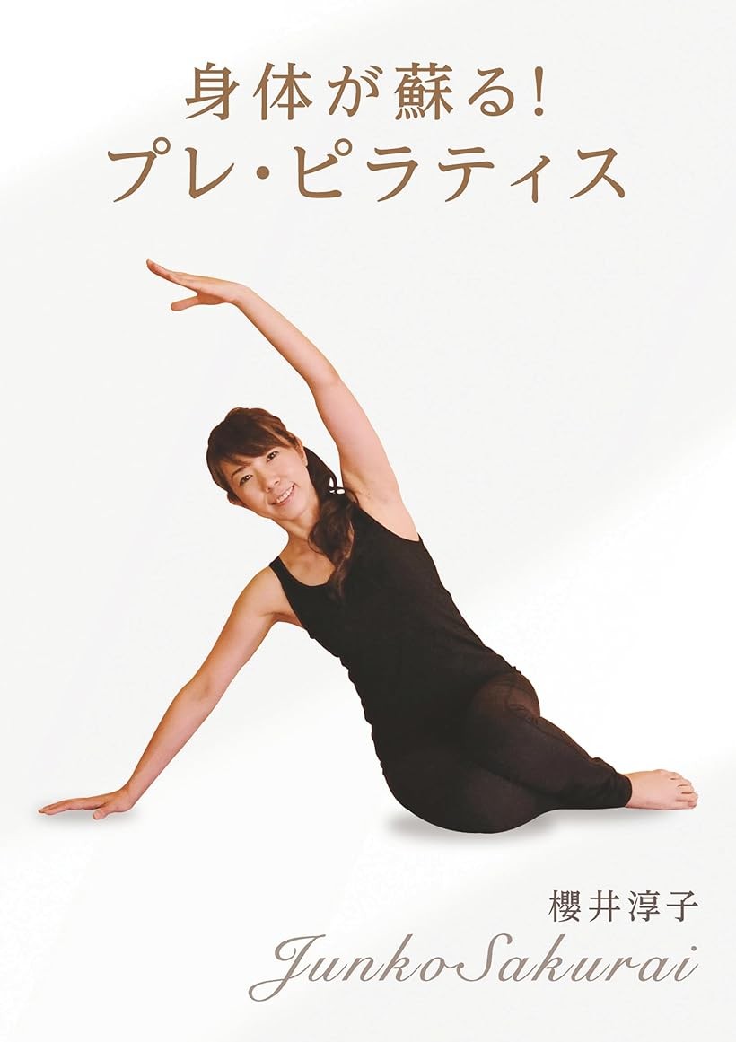 身体が蘇る. プレ・ピラティス