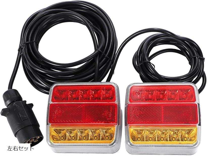 互換品マグネット式 12V LED テールランプ 7ピン 7局 カプラー ライト ウインカー トレーラー ヒッチメンバー ブレーキランプ 汎用品 左右セット (左右セット)