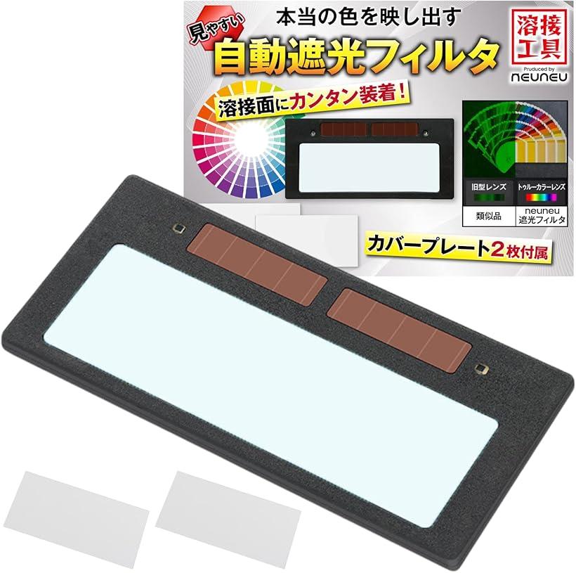 溶接自動遮光フィルタ 2bjyp33199_0.jpg