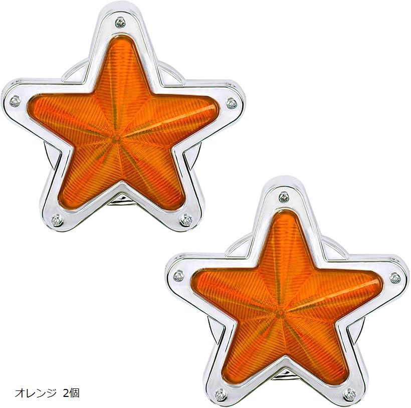 ★稀少★デコトラ レトロ トラック サイドも光 マーカー 赤 ２個セット ☆稀少☆デコトラ レトロ トラック サイドも光 マーカー 赤 2個セット