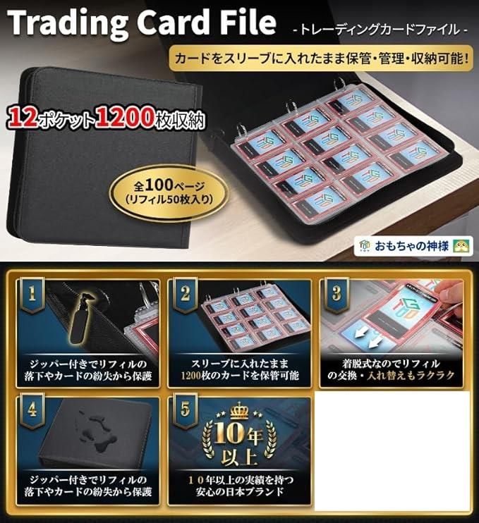 おもちゃの神様カードファイル 1200枚収納12ポケット　6個 おもちゃの神様 カードファイル GODファイル Gachi1200 12