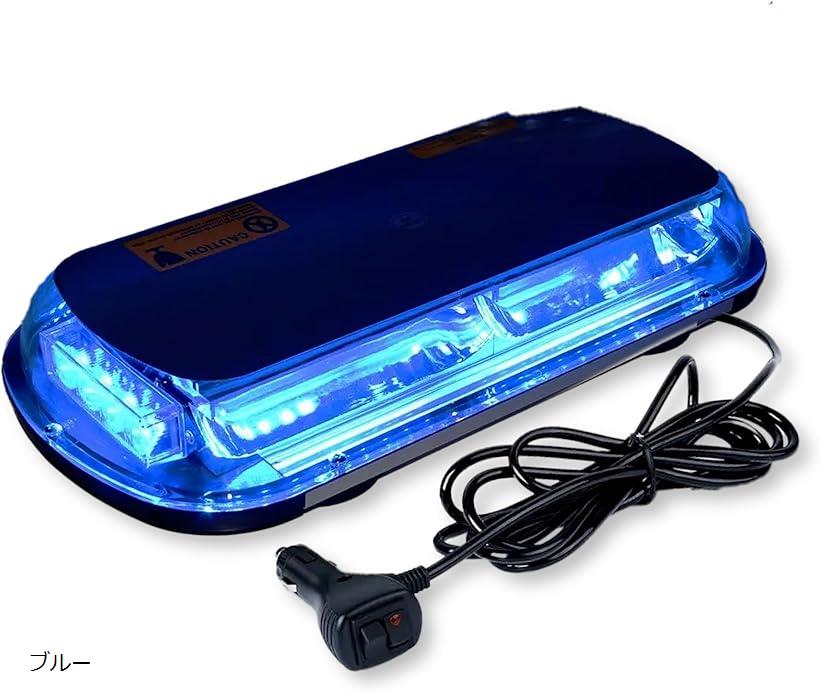 互換品 パトランプ 回転灯 12V/24V 兼用 シガーソケット式 LED 45cm ワイド 大型 フラッシュ ストロボ 点滅 作業灯 警告灯 防犯 除雪機 汎用 ブルー (ブルー, 船 エアデフレクター アンバー ミニ ワーク)|OHstore