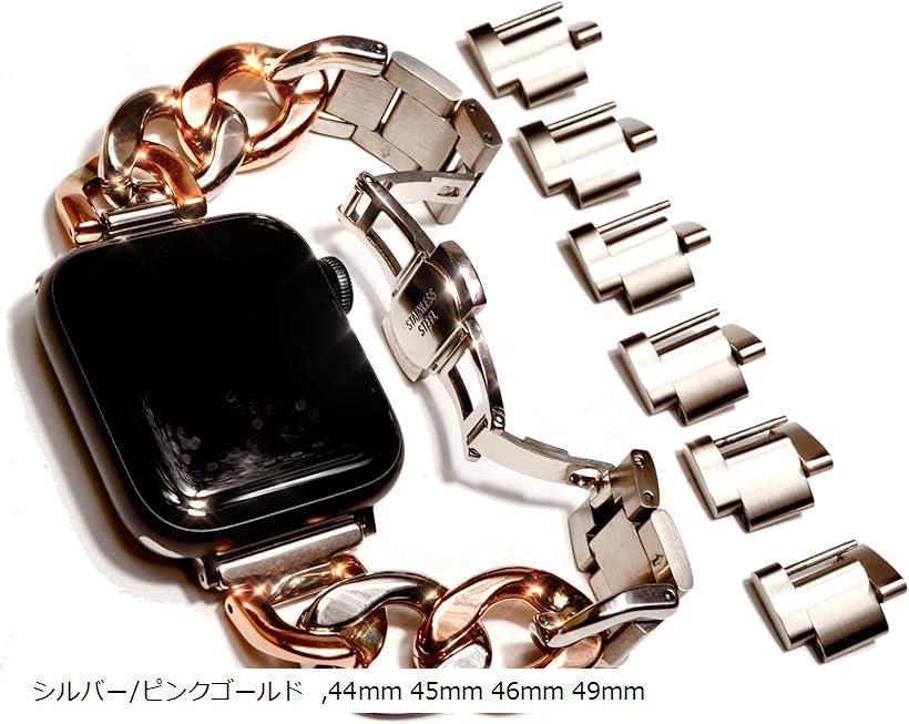 Apple watch チェーンバンド バタフライバックル おしゃれ アップルウォッチ 時計 ステンレス/シルバー レディース メンズ ギフト プレゼント 44mm (シルバー/ピンクゴールド, 44mm 45mm 46mm 49mm)