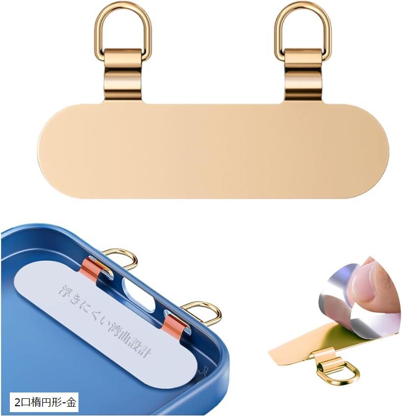 楽天市場】スマホ 2口タイプ ストラップホルダー 0.4mmの超薄型