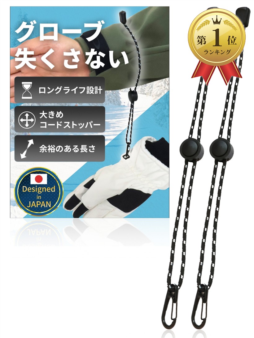 楽天市場】【楽天ランキング1位入賞】グローブリーシュ リーシュコード