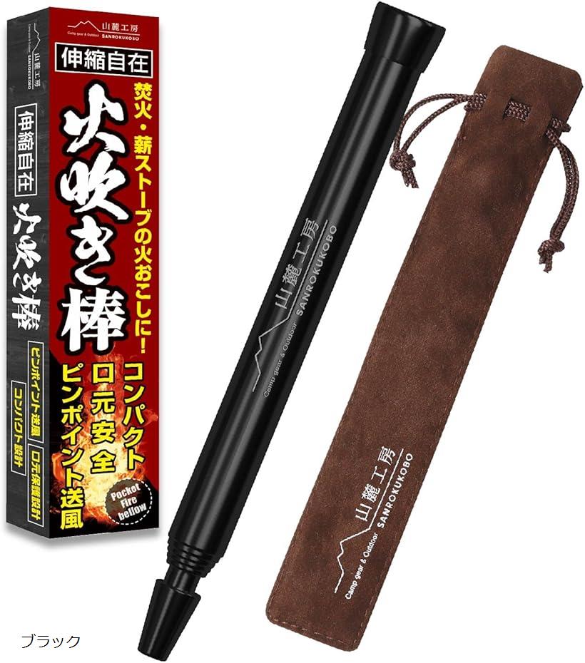 野良道具製作所　野良ブラスター　コンパクトver 野良道具製作所 ALL真鍮製火吹き棒「野良ブラスター