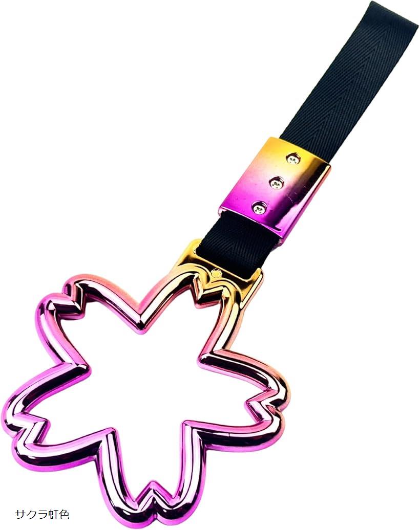 楽天市場】車用 吊り革 さくら型 内装 アクセサリー 桜 レインボー