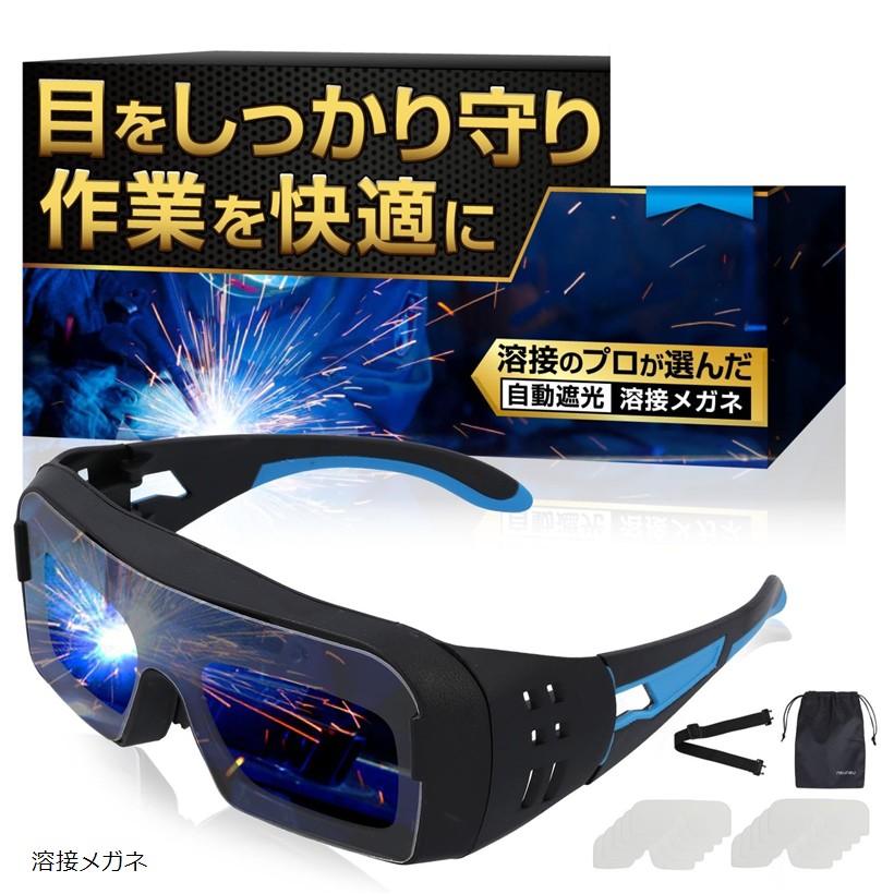 楽天市場】正規品 2025年モデル 溶接メガネ 溶接面 自動遮光 溶接 超