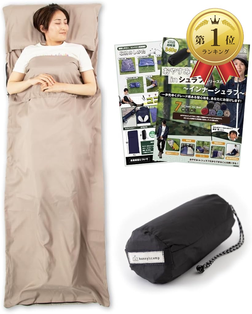 楽天市場】【楽天ランキング1位入賞】インナーシュラフ 日本山岳ガイド