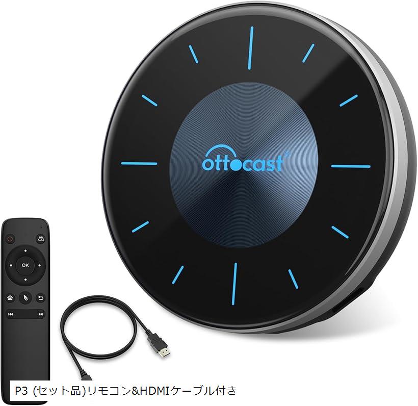 ottocast Ｐ3 オットキャスト　リモコン&ケーブル付き ottocast 【今だけ!!P3用リモコン＆HDMIケーブルをプレゼント
