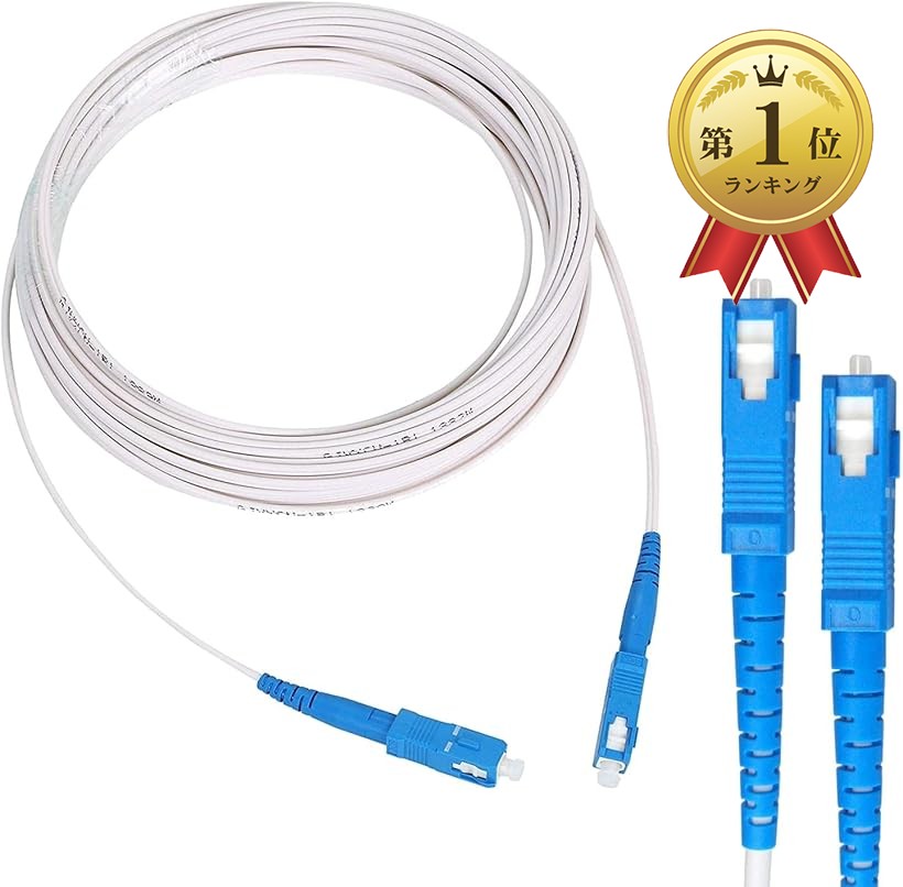 楽天市場】【楽天ランキング1位入賞】光ファイバーケーブル 宅内光配線