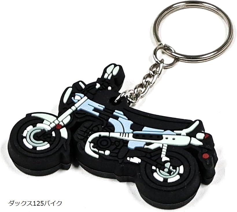 楽天市場】ダックス125 バイクキーホルダー 自転車 鍵キーホルダー