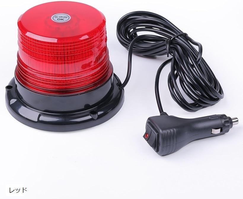 楽天市場】パトランプ 車用 回転灯 LED シガーソケット 12V 24V 兼用 