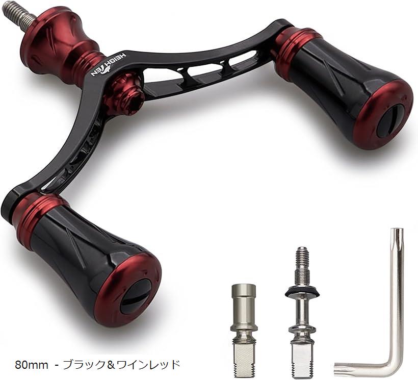 リール ハンドル ノブ 搭載 シマノ ダイワ 通用 スピニングリール用 New Pillar Series 1009 (80mm - ブラック＆ワインレッド)