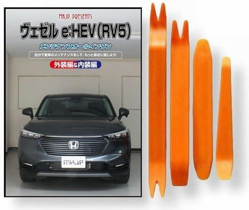 楽天市場】ホンダ ヴェゼル e:HEV RV系(RV5) メンテナンス DVD