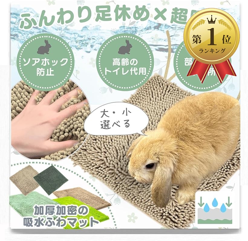 楽天市場】うさぎ マット トイレ ソアホック 洗濯機OK 足休め＆トイレ
