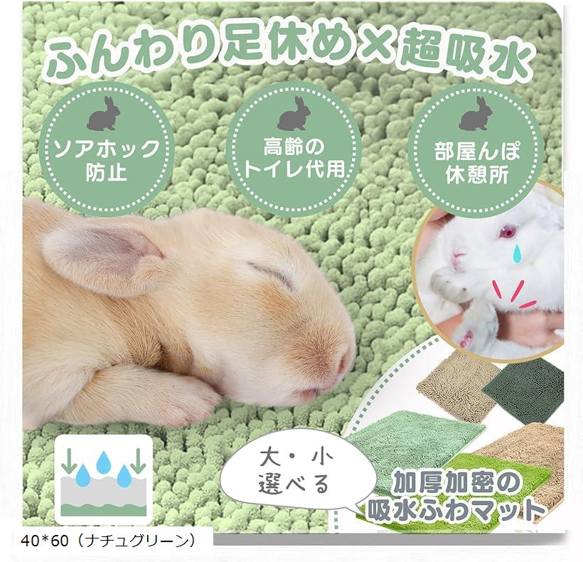 うさぎ　6点セット 楽天市場】うさぎ マット トイレ ソアホック 洗濯機OK 足休め＆トイレ