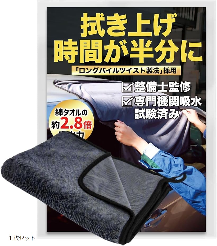 楽天市場】洗車タオル 大判 吸水タオル 超吸水 自動車整備士監修 TD-2