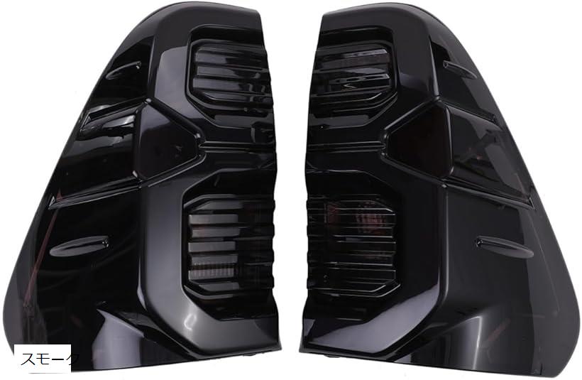 互換品トヨタ 用 LED ファイバー テールランプ ライト 左右セット フルLED ハイラックス レボ GUN125 HILUX REVO 純正タイプ 社外品 カスタムパーツ (スモーク)