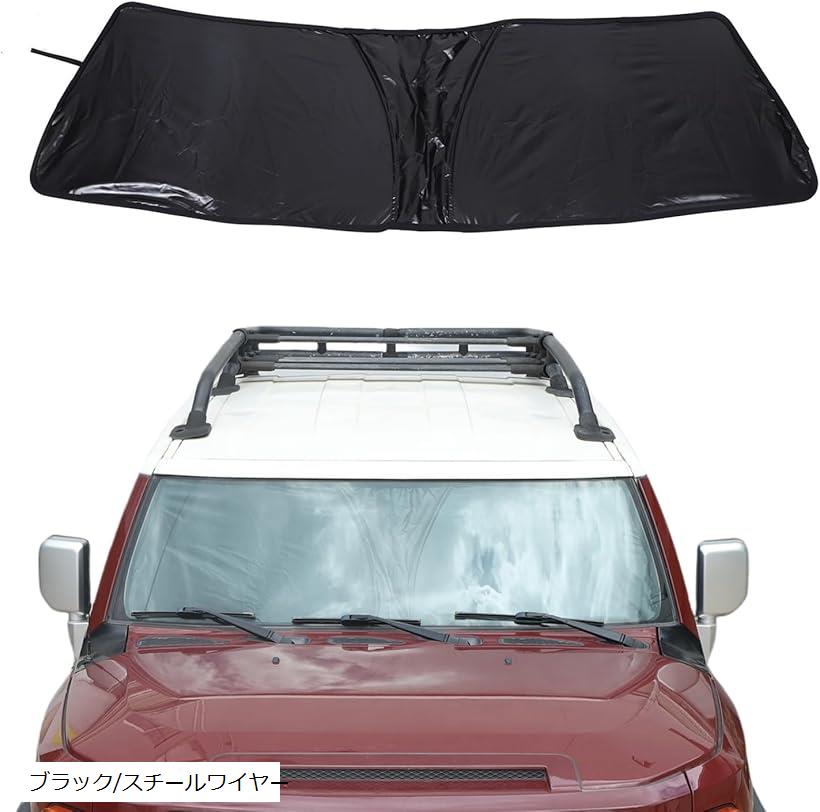 トヨタ FJ クルーザー 2007～2021年に対応 車用 サンシェード UVカット 日よけ フロントガラスサンシェード カーシェード フロントサンシェード 遮光断熱 夏 紫外線 コンパクト収納 内装パーツ (ブラック/スチールワイヤー)