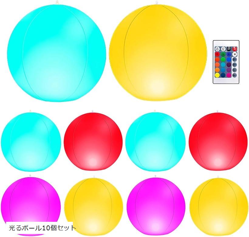 るなピーボール 楽天市場】光るビーチボール ボールライト 16色 ボールプール