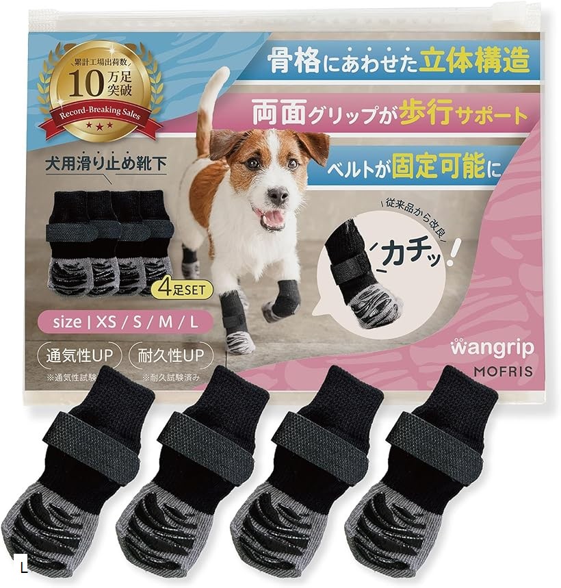 楽天市場】ベルトが固定可能になりましたWANGRIP 犬用靴下 滑り止め