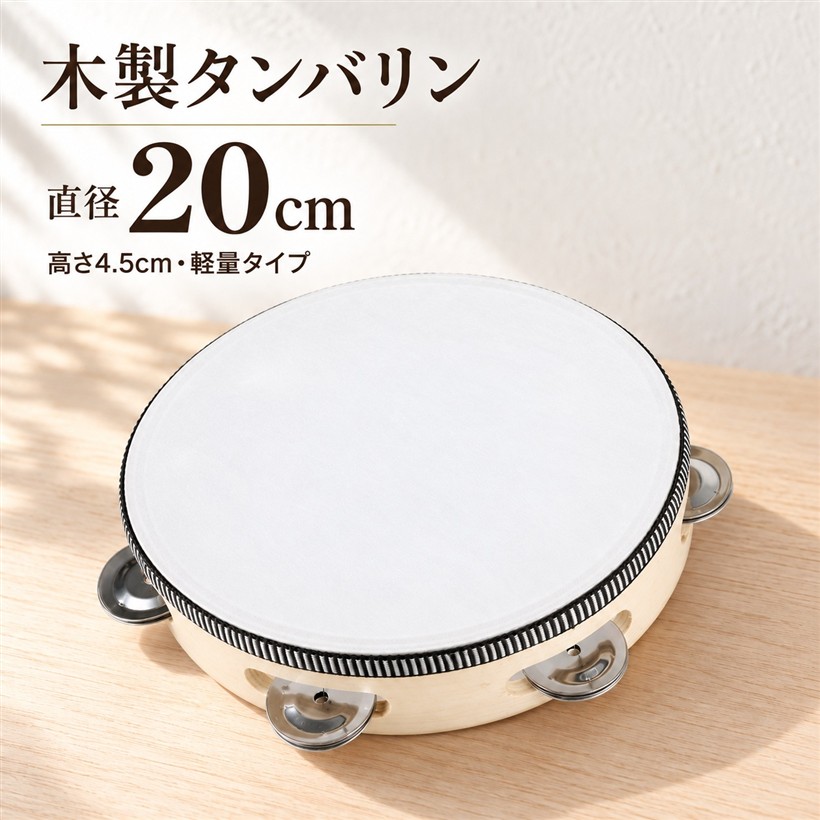 탬버린 악기, 타악기, 댄스 발레, 우든 컴팩트, 가볍고 간편한 탬버린, 지름 25cm (20cm)