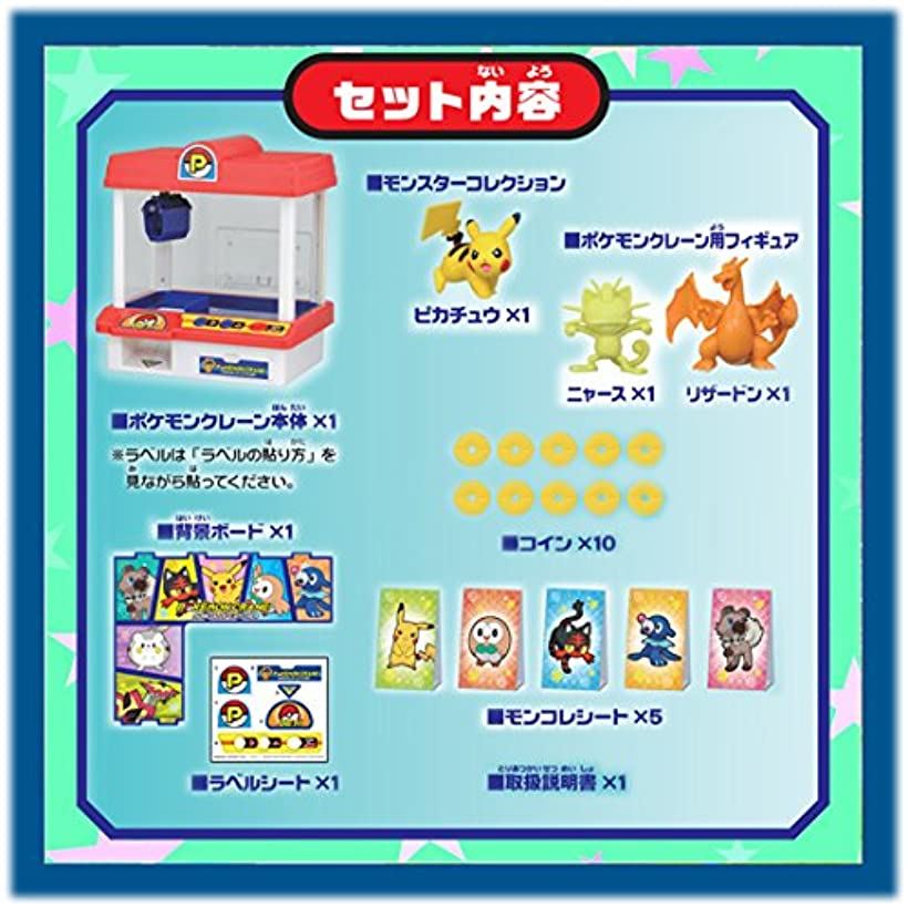 楽天市場 ポケットモンスター ポケモンクレーン モンコレキャッチャー Ohstore