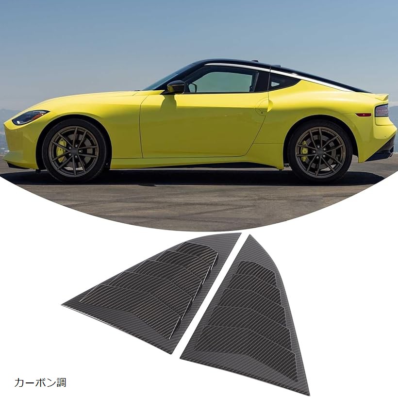 日産 フェアレディZ RZ34 専用 ルーバーカバー リアサイドウィンドウルーバー シャッターサイドベントカバー リアウィンドウシャッター ABS製 取付簡単 貼付タイプ 装飾フレーム 外装パーツ カスタム アクセサリー (カーボン調)