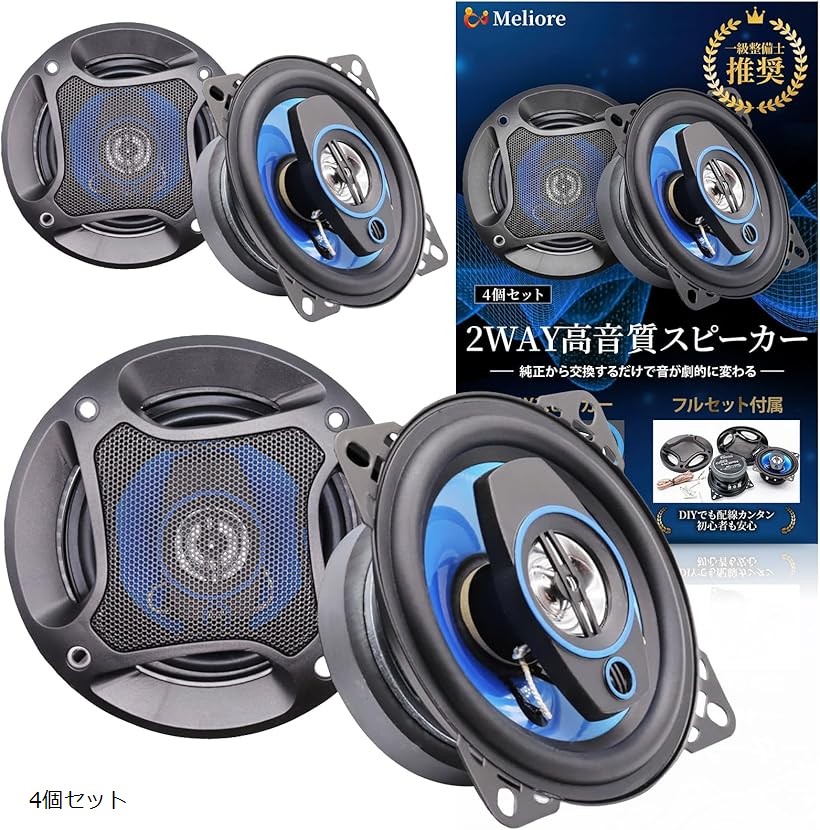 車 スピーカー カースピーカー 10cm 一級整備士推奨｜国産ディーラー3社勤務経験 セパレート コアキシャル 低音 ウーハー 高音 ツイーター (ブラック, 4個セット)