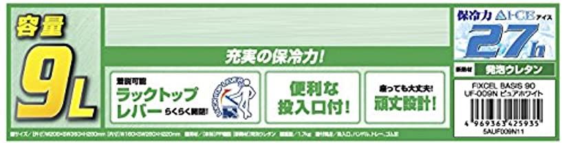 早割クーポン 楽天市場 クーラーボックス 小型 9l フィクセル ベイシス 90uf 009n 釣り用 ピュアホワイト ピュアホワイト ９ｌ Ohstore メーカー包装済 Secretoftheislands Com