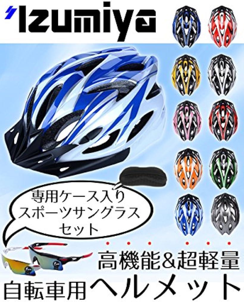 超軽量 高剛性 自転車用 サイクリング ヘルメット