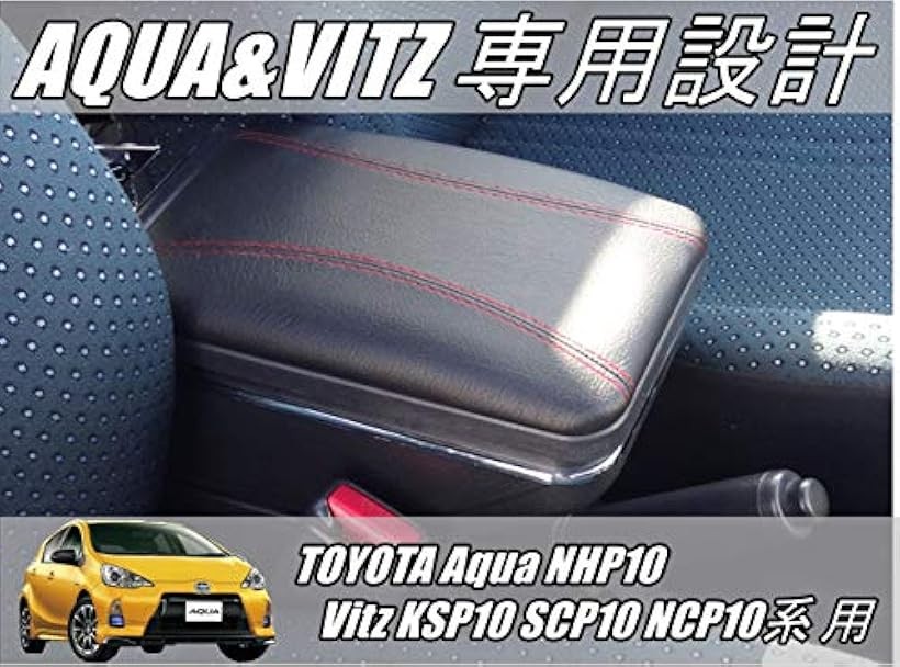 楽天市場 トヨタ アクア ビッツ アームレスト センター コンソール コンソールボックス 肘掛け 小物入れ ドリンクホルダー 灰皿 ブラック Ohstore