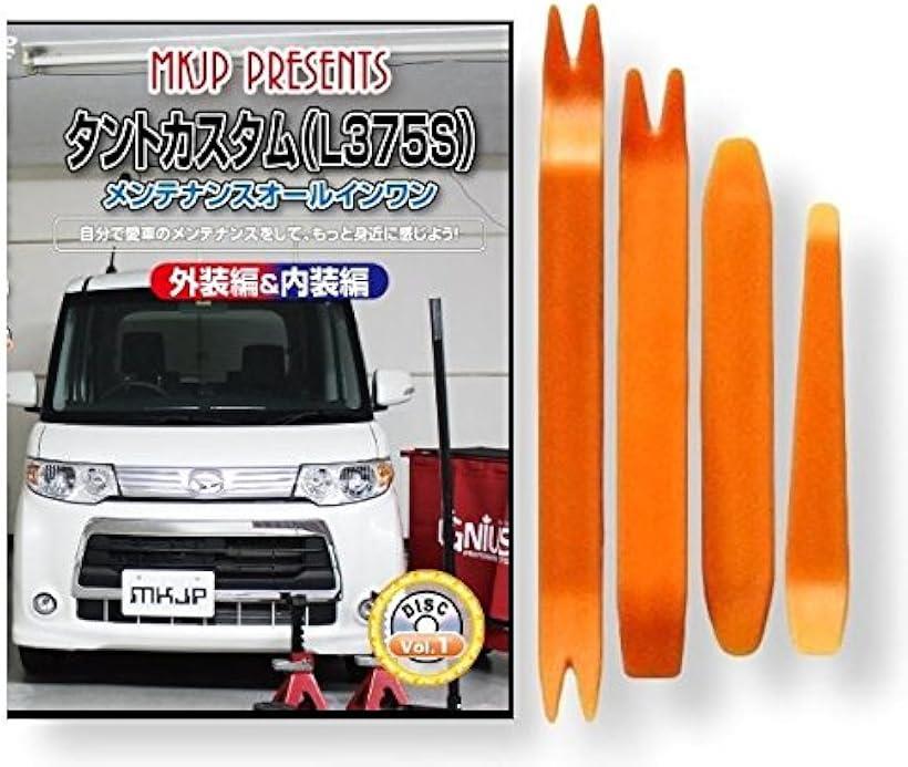 楽天市場】互換品タント 互換品 カスタム L375S メンテナンス DVD