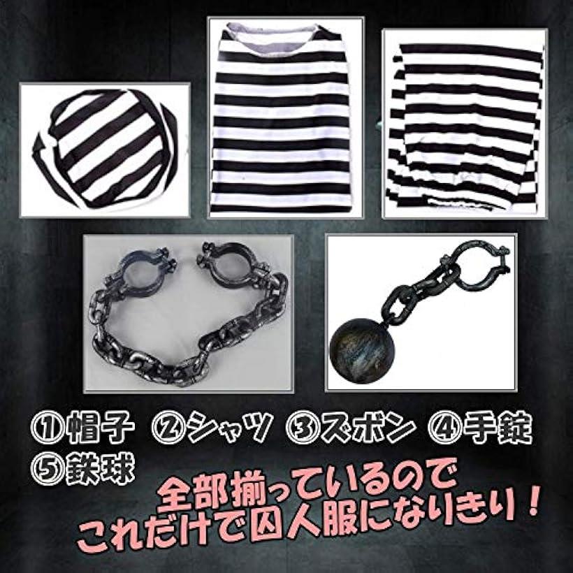 楽天市場 Lulu Lab 囚人服 コスチューム 男女共用 フリーサイズ 豪華５点セット シャツ ズボン 帽子 手錠 鉄球 Ohstore