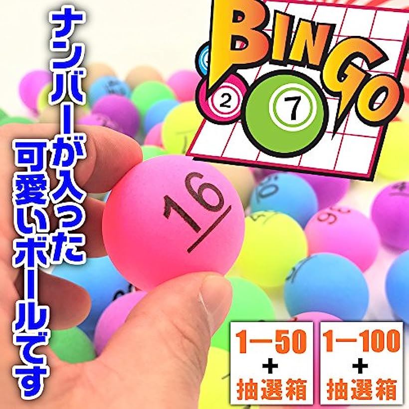 メーカー再生品】 楽天ランキング1位入賞 ビンゴ ピンポン玉 ナンバー ボール 抽選箱 くじ引き パーティー 番号 - 50 1  whitesforracialequity.org