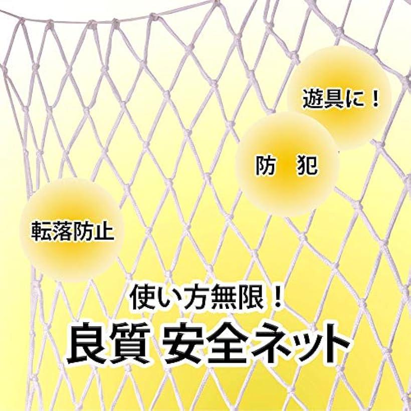 市場 ランキング1位入賞 転落防止 安全ネット 改良版 子供